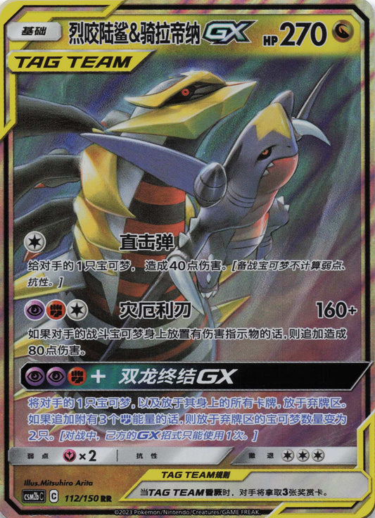 Knackrack & Giratina Tag Team GX Shining Synergy Boosterfrisch
